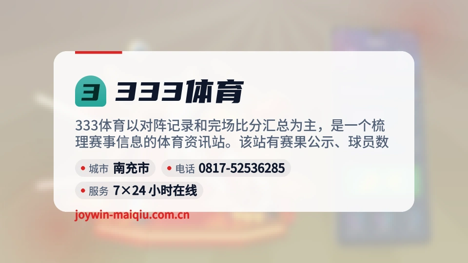 遇见333体育